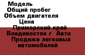  › Модель ­ Nissan X-Trail › Общий пробег ­ 28 000 › Объем двигателя ­ 2 000 › Цена ­ 1 270 000 - Приморский край, Владивосток г. Авто » Продажа легковых автомобилей   